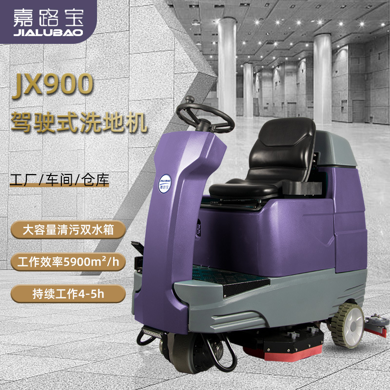 嘉路宝JX900大型驾驶式洗地机工厂电动洗地车