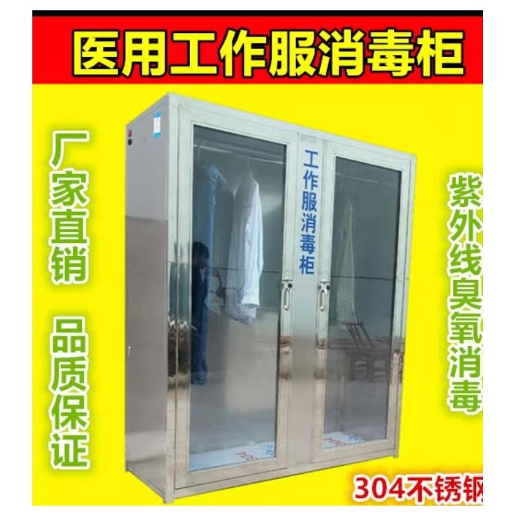 重庆医用双门不锈钢紫外线臭氧鞋柜挂衣柜内镜亚克力 货运充足