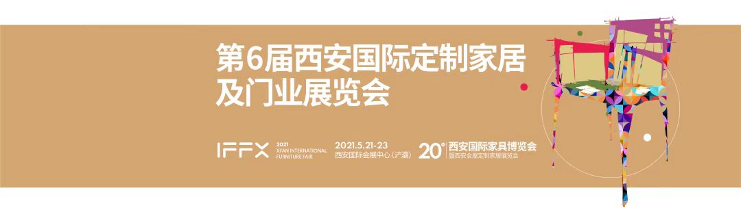 *23届西安国际酒店设备及用品展览会