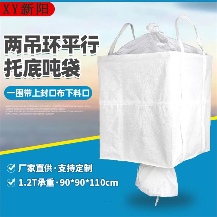 塑料PP集装袋 桥梁预压吨包袋 吊袋1.5吨白色吨袋 生产销售 新阳包装