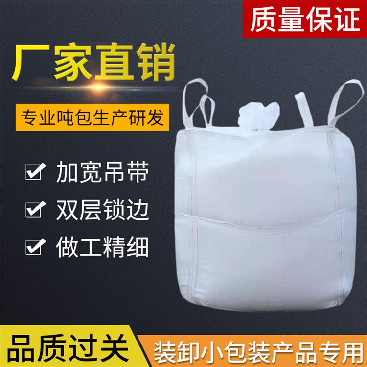 白色集装袋 吨袋包装集装袋 工业用预压污泥加厚耐磨太空袋 实力厂家 新阳包装