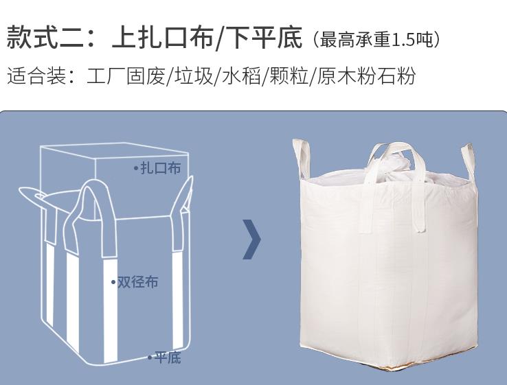 南京-上下货方便集装袋