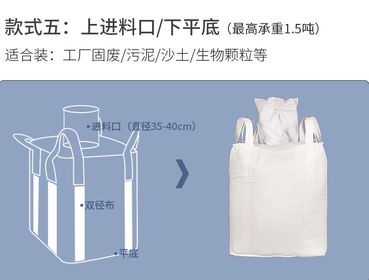 随州-垃圾焚烧袋吨包