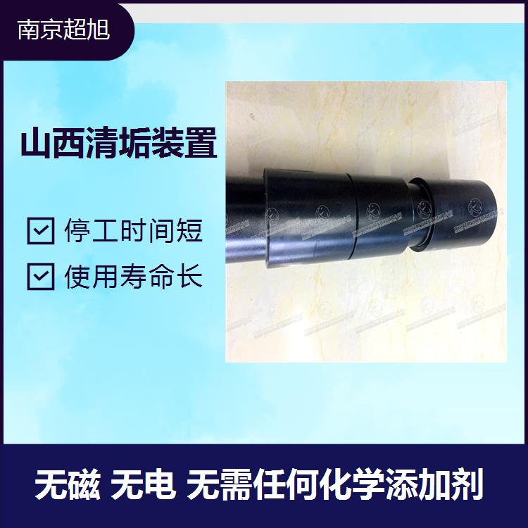 重庆合金防蜡装置 易于运输安装 清垢装置设备 南京超旭