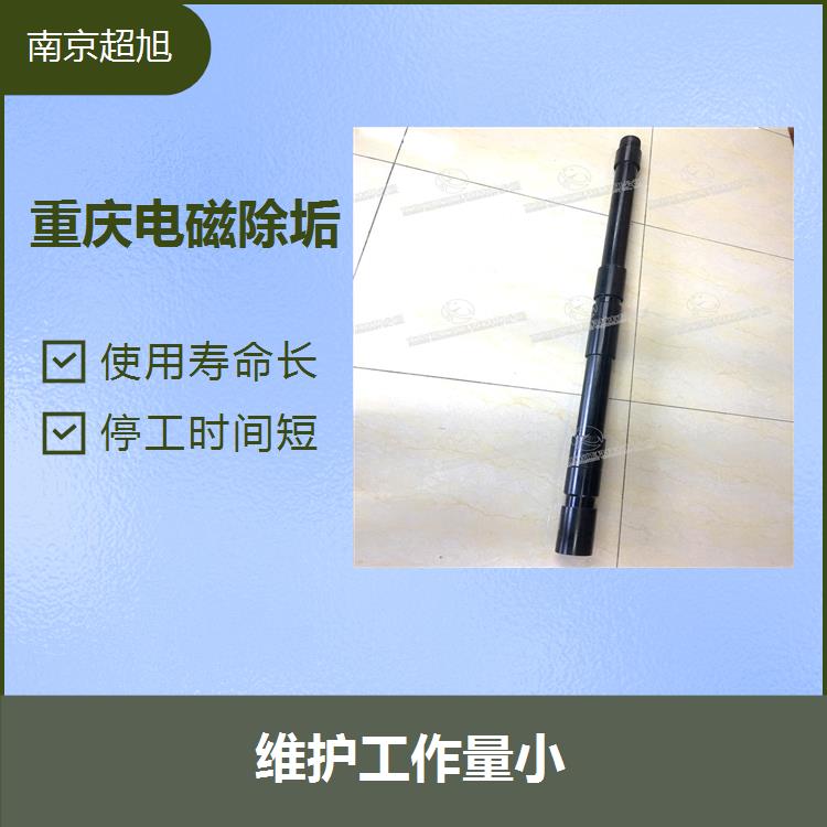 重庆合金防蜡装置 易于运输安装 清垢装置设备 南京超旭