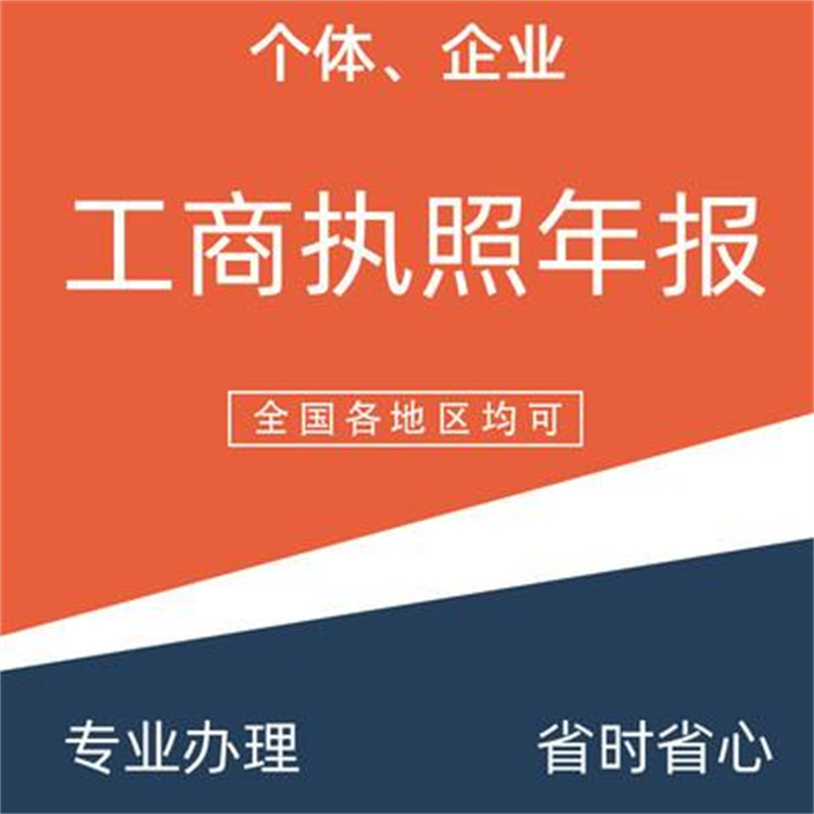 广州申请工商年审 企业工商年审 提供方案