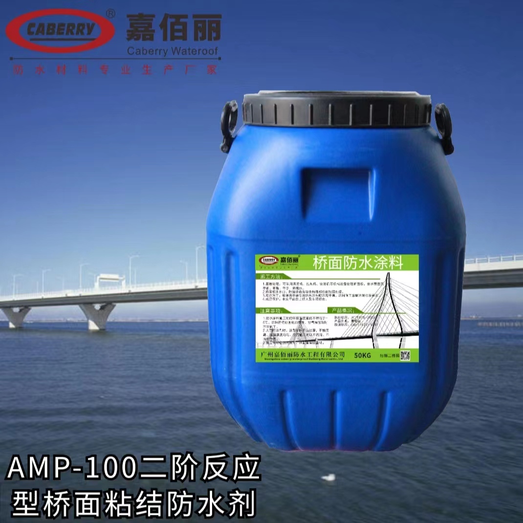 amp-100防水涂料 高弹性高延伸性粘结材料 防水防潮