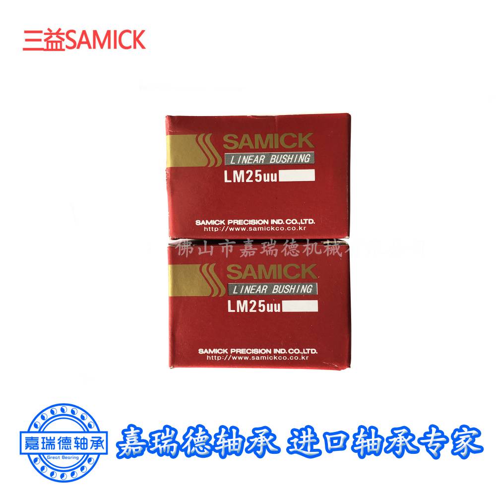 优势供应 韩国SAMICK轴承LM25UU 三益直线轴承