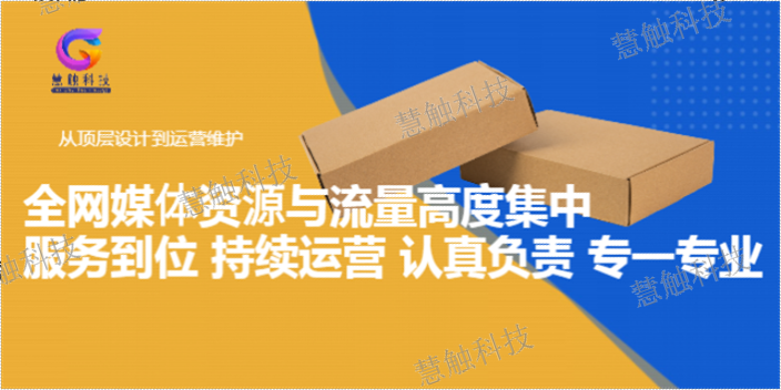 吴忠网络营销短视频推广优势 慧触信息科技供应