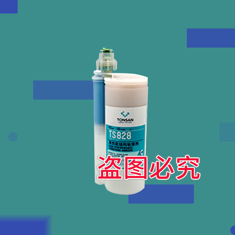 可赛新TS828 高性能结构粘接剂