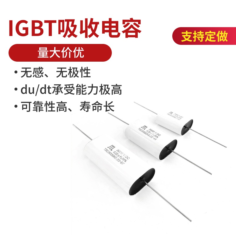 IGBT无感吸收电容 1200V0.47UF 轴向引线电容 变频器电容