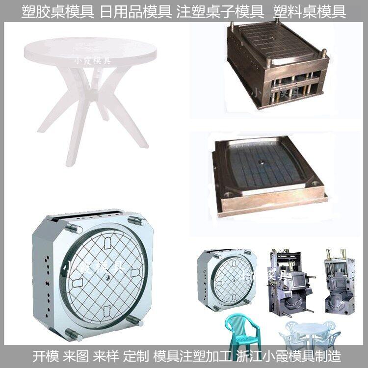 塑料模具/桌子模具，桌子，模,电器模具