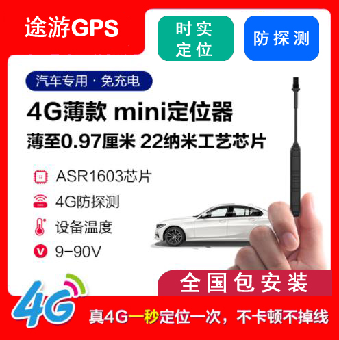 无线GPS免安装GPS