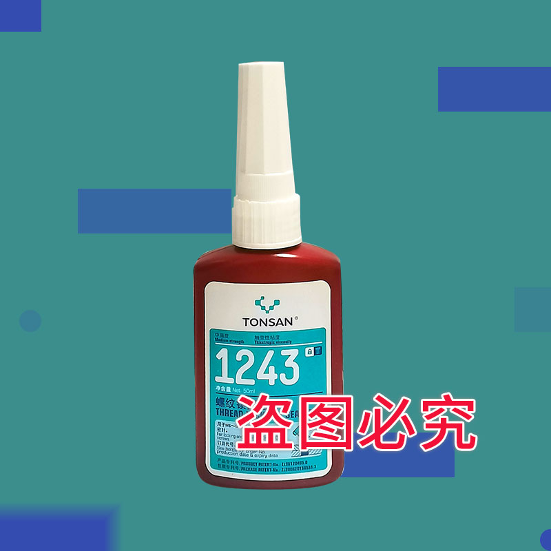 可賽新1243 螺絲膠 防松膠 螺紋鎖固緊固密封膠水