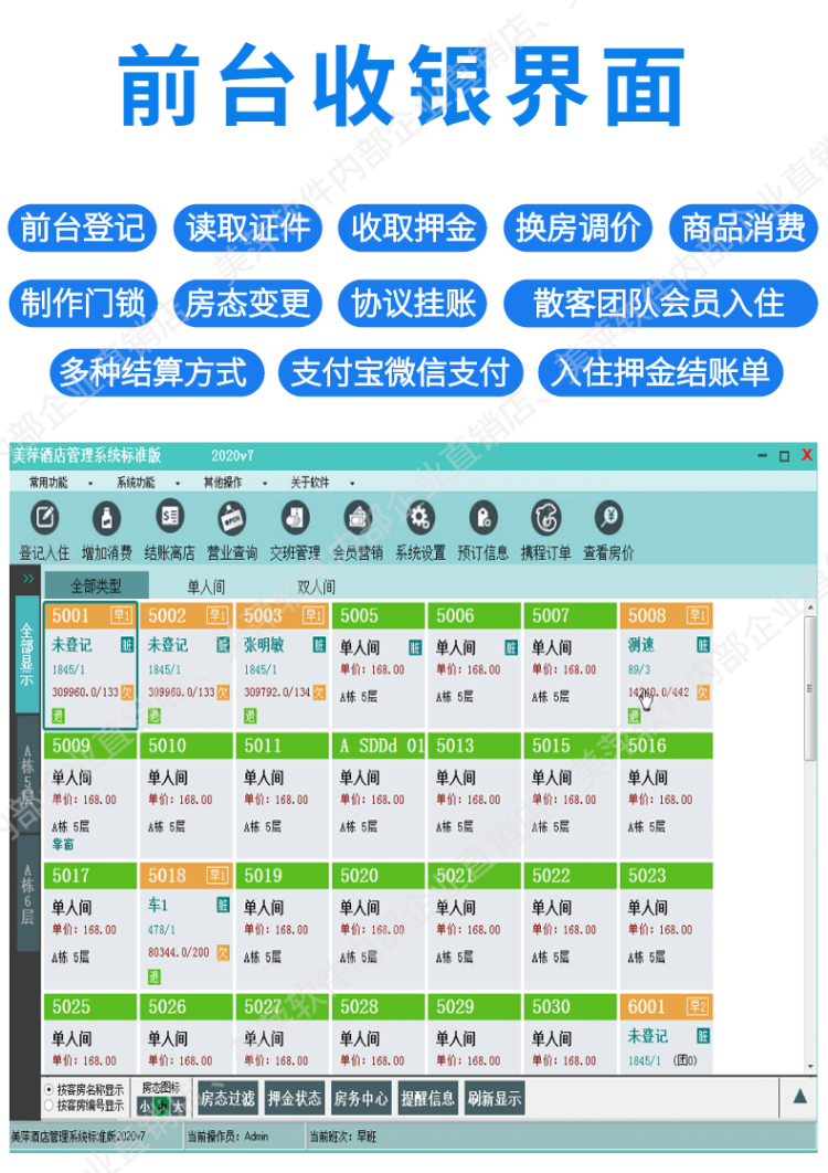 美萍酒店管理软件客房智能门锁登记账出租房公寓宾馆前台收银系统