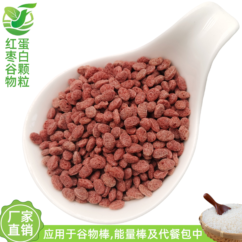 红枣谷物 蛋白颗粒 多色多规格 蛋白颗粒 谷物棒原料挤压颗粒1kg