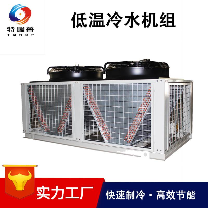 特瑞普供应用于冷冻 冷藏 工业冷却的低温冷水机组 快速冷却 运行平稳