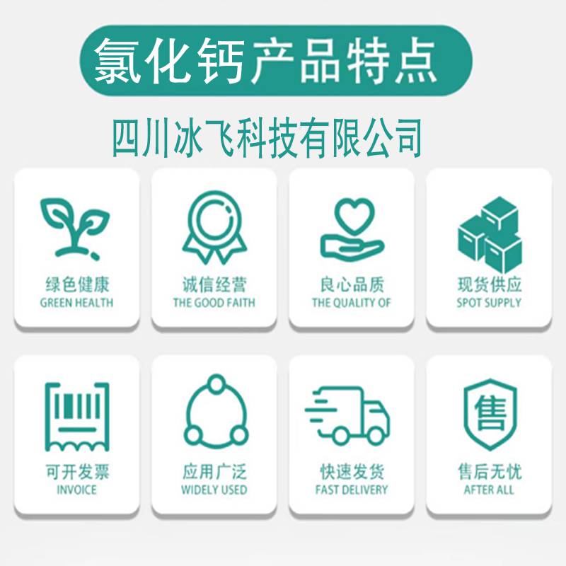氯化鈣用作消霧劑和路面集塵劑賀州市廠家