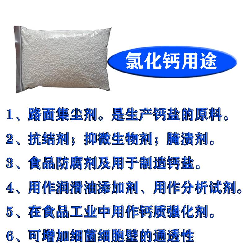 建筑防凍劑生產加工氯化鈣渭南市廠家