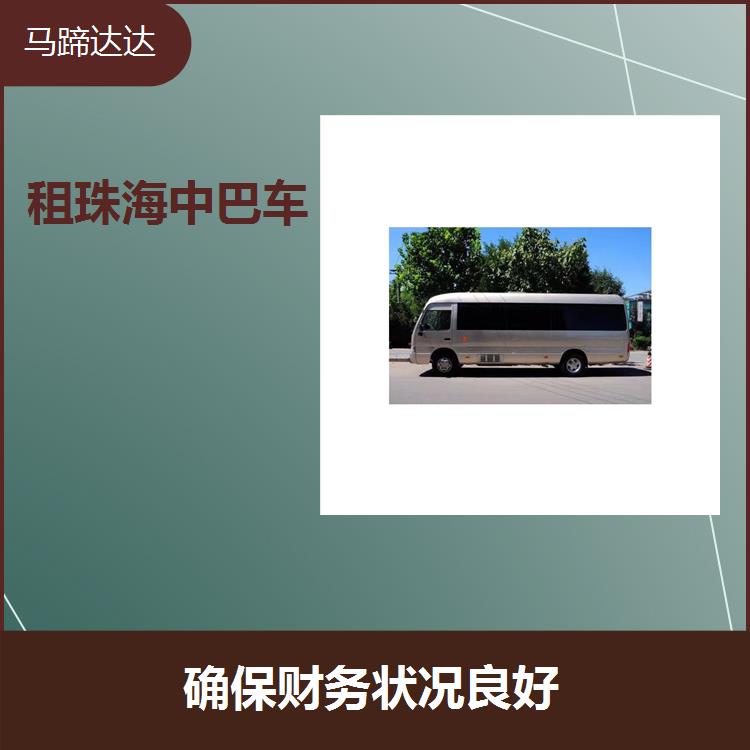 广州包车中巴价格 遵守行业规范 能节省时间和精力