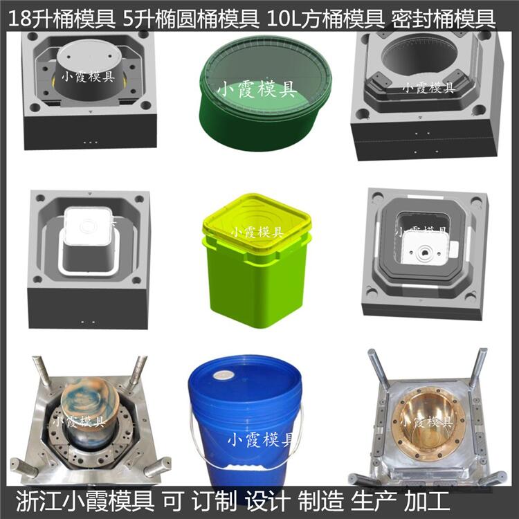 台州塑胶模具 20L化工桶注塑模具	台州塑胶模具 20L胶水桶注塑模具