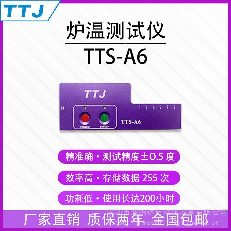 TTJ品牌TTSA6炉温仪智能型自动分析储存模拟数据实时在线监控测试