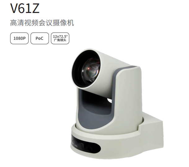 维海德VHD-V63C高清视频会议摄像机兼中兴华为