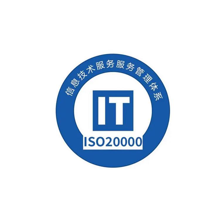 台州ISO20000机构 经验丰富