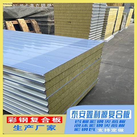泰安95岩棉复合板 5cm/7.5cm/10cm彩钢夹心板 外墙隔断厂房建设