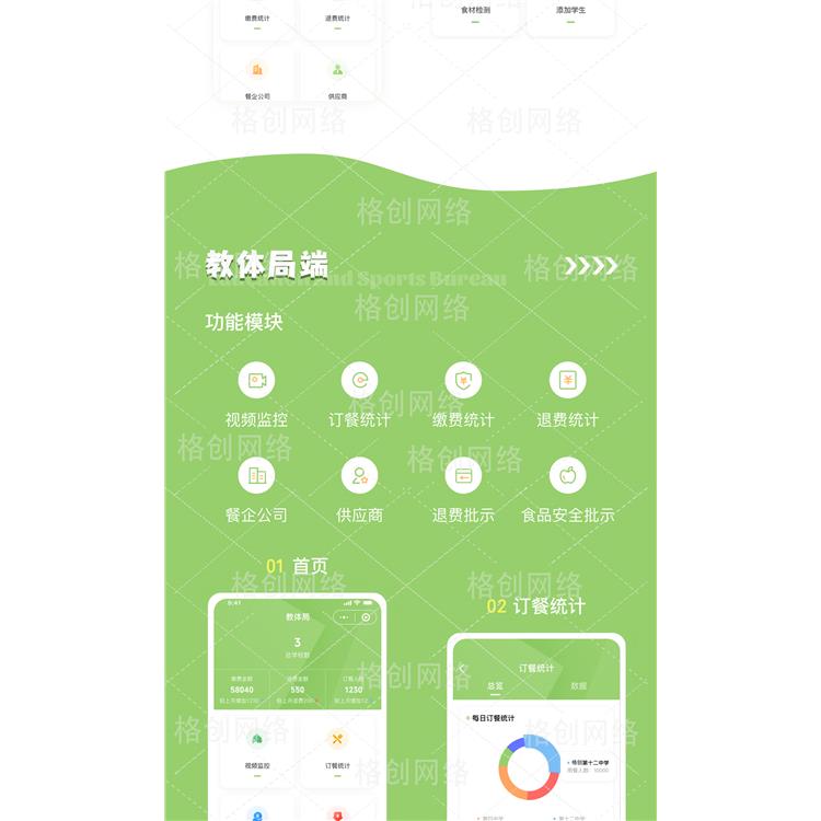 遵义初中校园配餐平台 定制开发