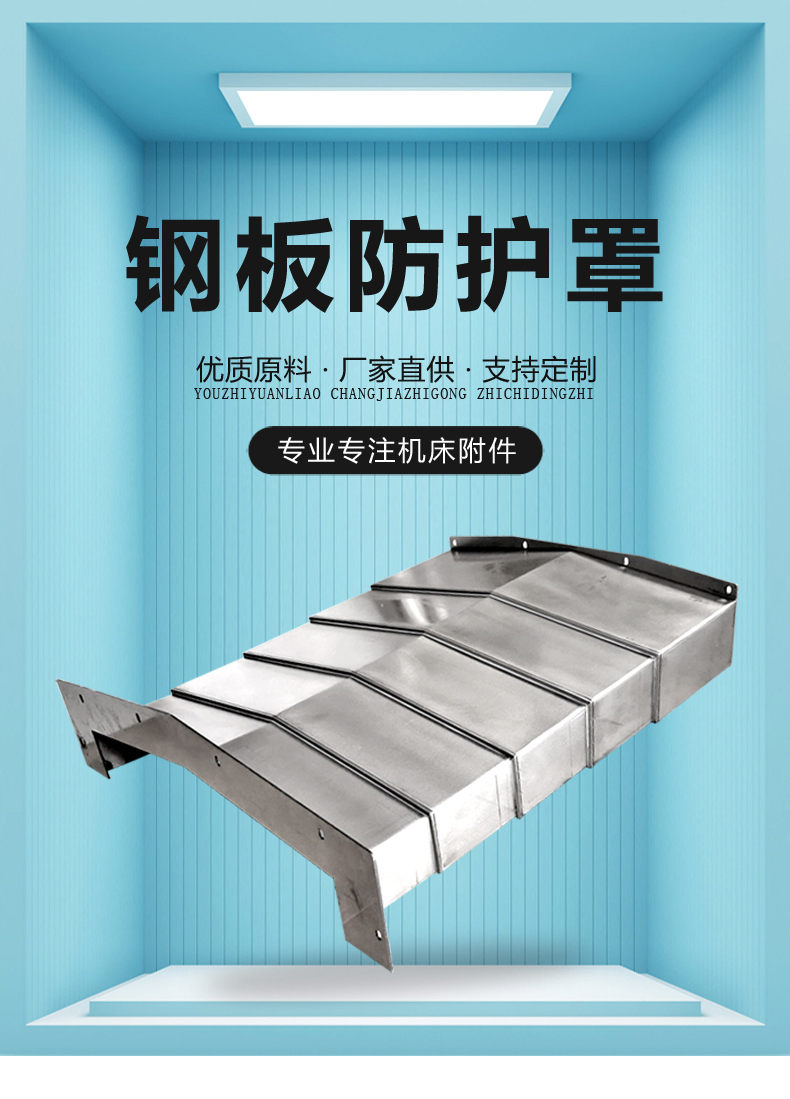 哈挺机床导轨拉罩Y轴伸缩挡板X轴防尘护盖板Z轴挡屑钣金护罩/机床防护罩-市场报价