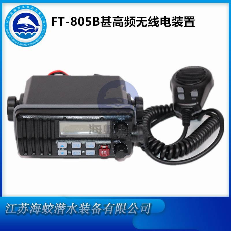 FT-805B甚高频（含D级DSC）无线电装置