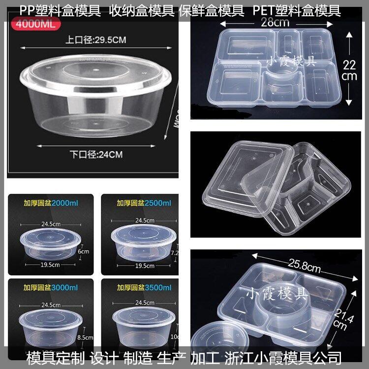塑胶饺子盒模具