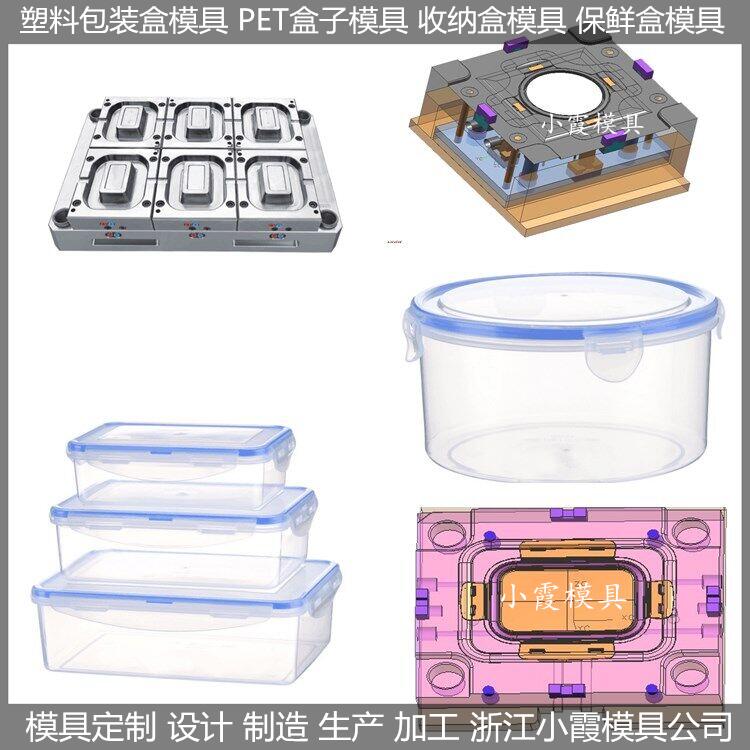 塑胶透明PET收纳盒模具