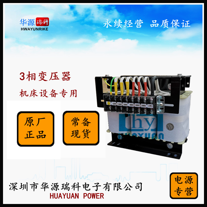 深圳机床变压器3相2-50KVA 380V变220V、200V