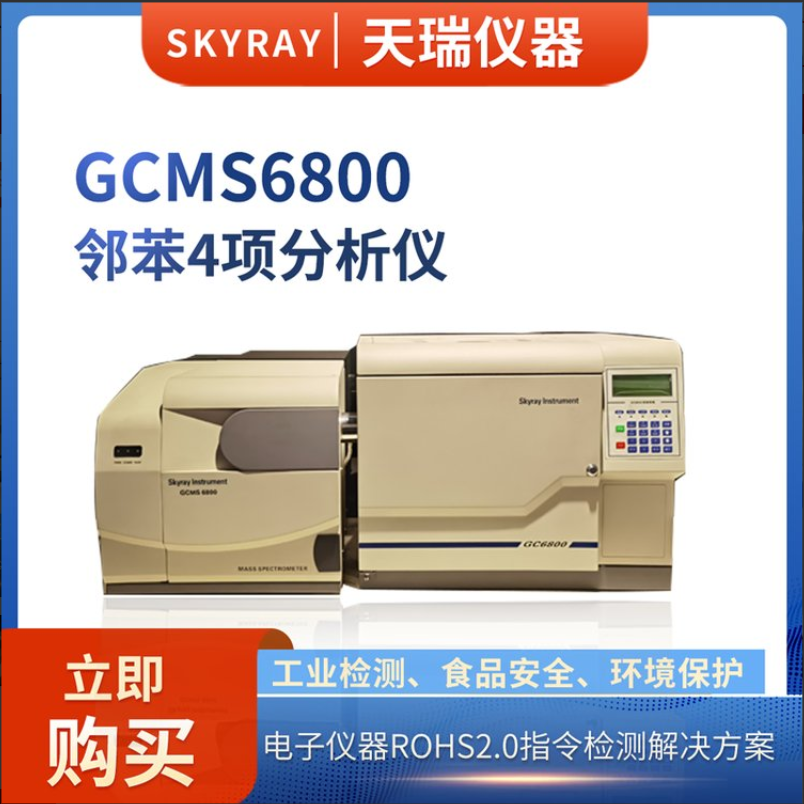 GCMS6800气相色谱质谱联用仪厂家
