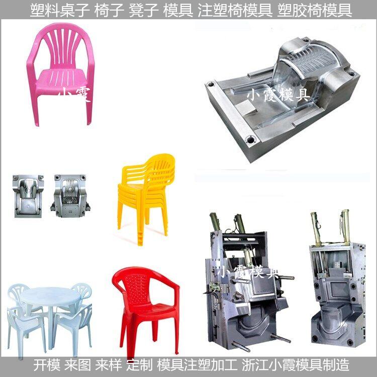塑料扶手椅模具
