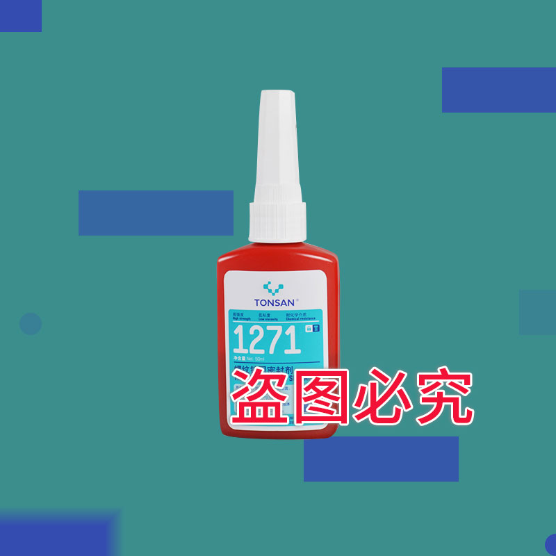 可赛新 1271 螺丝胶 防松胶 螺纹锁固密封剂50ml 红色北京天山