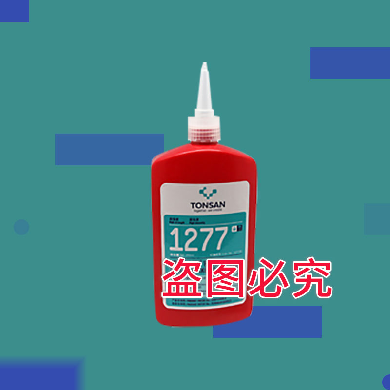 可赛新1277 螺纹锁固密封剂北京天山