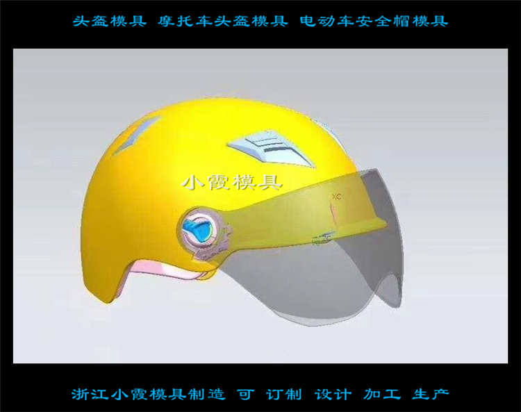 摩托车头盔模具