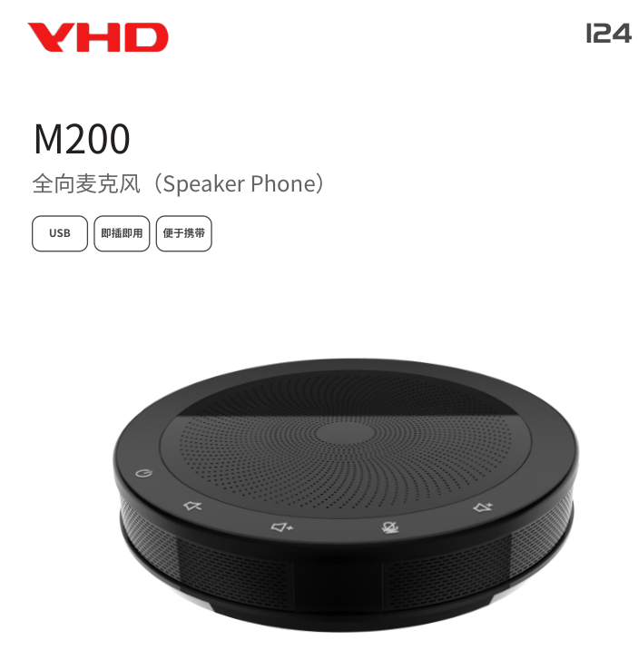 维海德 VHD-M200全向麦克风 USB接口 便于携带