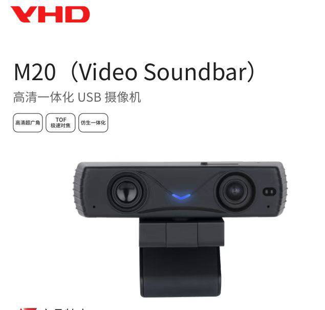 维海德 VHD-M20（Video Soundbar）高清一体化USB摄像机