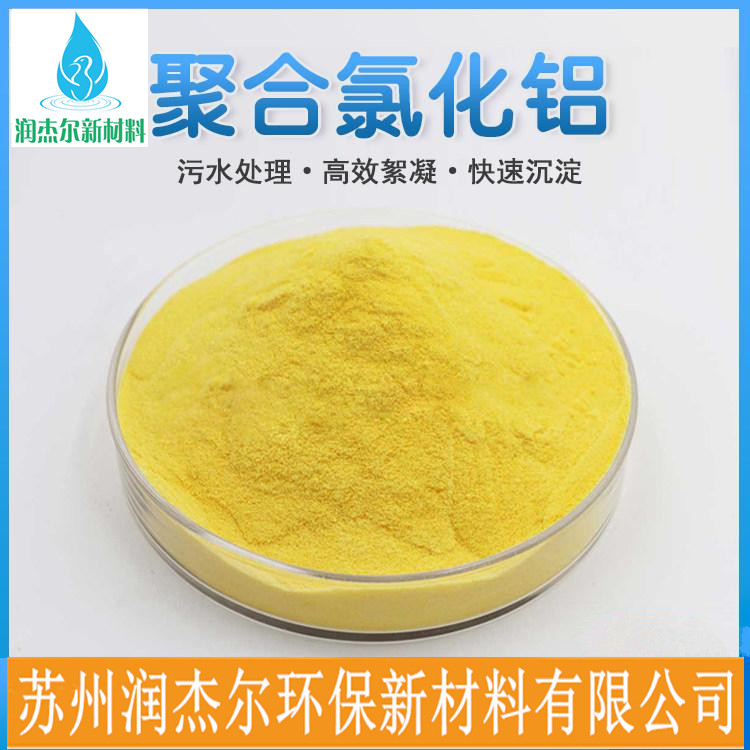 宁波PAC聚合供应商 黄色净水沉淀剂 黄色外观粉末