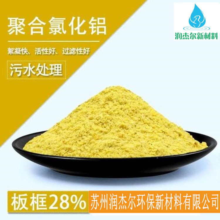漳州PAC聚合供应商 黄色净水沉淀剂 环保净化水处理药剂