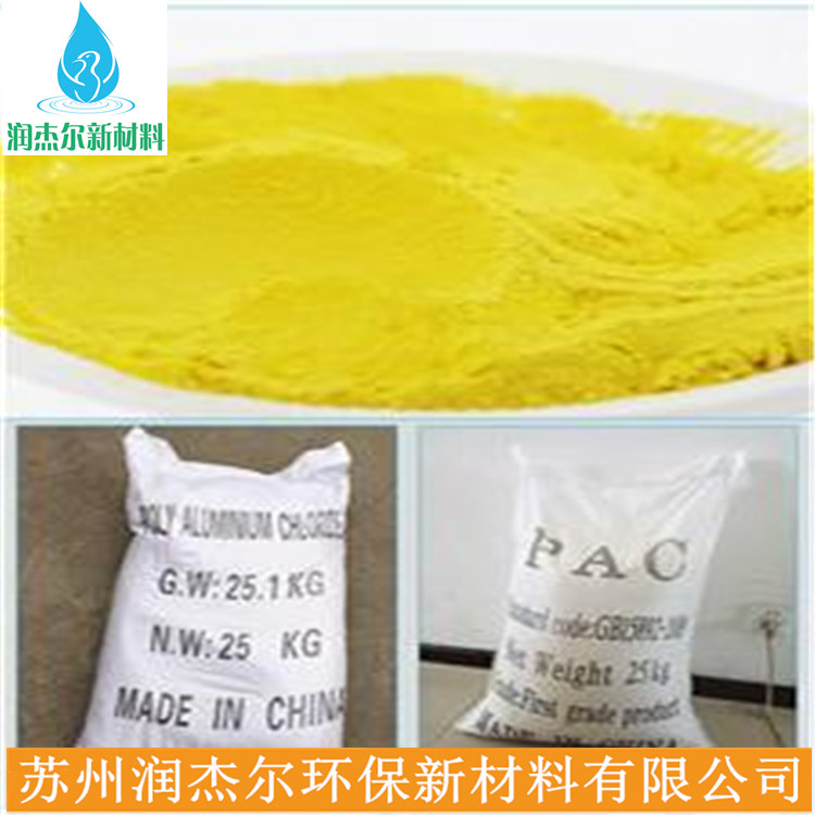 扬州PAC聚合 黄色净水沉淀剂