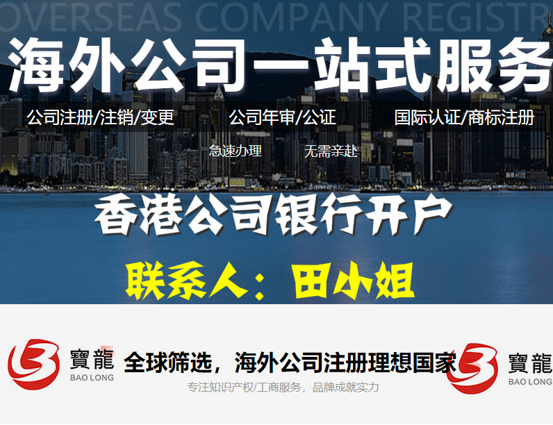 注册中国香港公司开户过程介绍