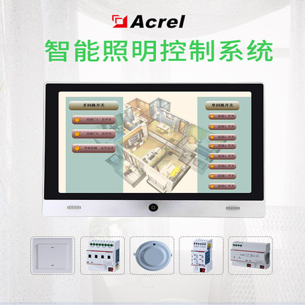 安科瑞ASL1000智能照明控制系统 监 控系统智能建筑集中控制