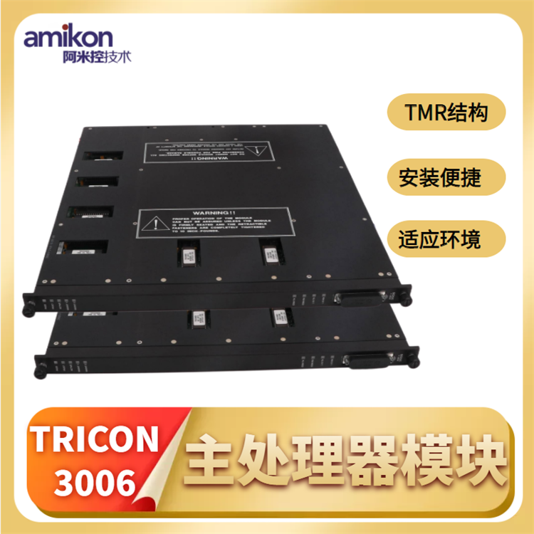 3006 主处理器模块EMP TRICON