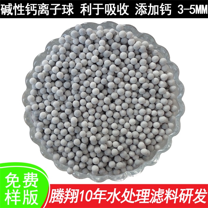 腾翔钙离子球净水陶粒 浅灰色贝壳钙球 制造偏矿泉水