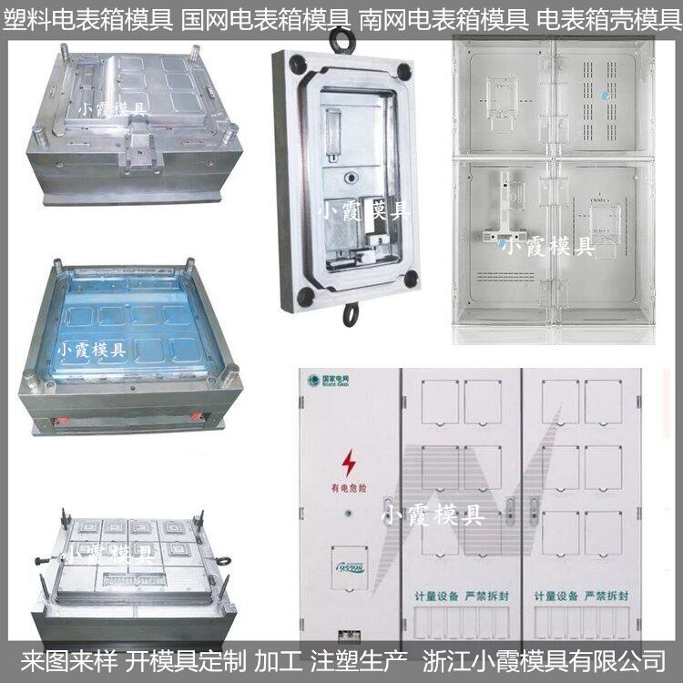 电表箱模具设计生产